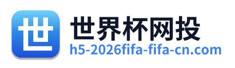 世界杯网投